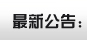 &#20061;&#28216;&#24179;&#21488;&#45;&#20061;&#28216;&#40;&#20013;&#22269;&#41;&#19968;&#31449;&#24335;&#26381;&#21153;&#24179;&#21488;